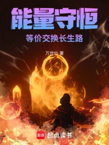 Energy Conservation! Equivalent Exchange of Eternal Life