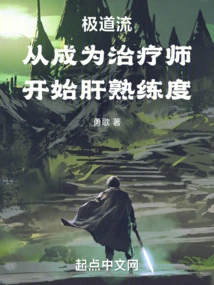 Yakuza-ryu Begins Liver Proficiency by Becoming a Healer