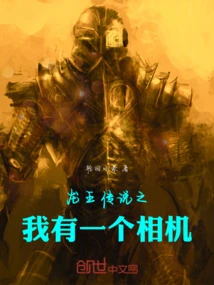 Legend of the Dragon King: I Have a Camera