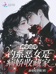 Divine Cashback: the Evil Fishing Girl is a Yandere Collector