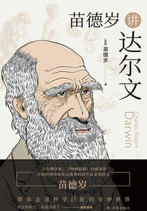 Miao Desui Talks About Darwin