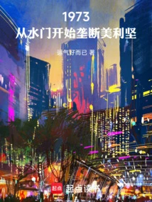 1973: American Monopoly Begins with Watergate