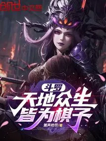 Douluo: All Living Beings in the World Are Chess Pieces!