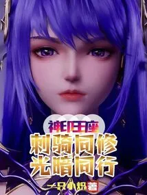 Divine Seal Throne: Assassin Fellow Practitioners, Walking Together in Light and Darkness!