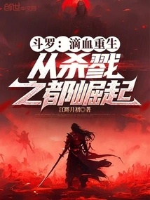 Douluo: Rebirth after a Drop of Blood, Rising from the City of Killing