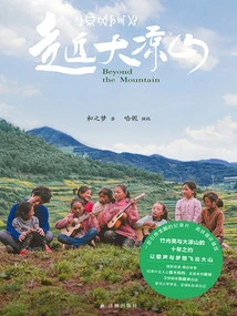 Approaching Daliang Mountain