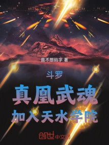 Douluo: True Phoenix Martial Spirit, Joins Tianshui Academy