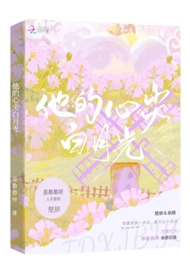 The White Moonlight at the Top of His Heart