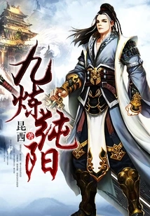 Nine Refined Pure Yang