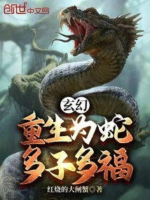 Fantasy: Reborn as a Snake, Many Children and Many Blessings