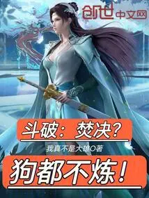 Dou Po: Burn Jue? Dogs Don't Even Train!