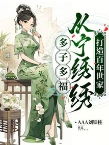 Many Children, Many Blessings: Building a Century-old Family from Ning Embroidery