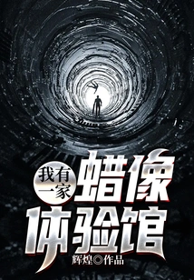 I Have a Wax Figure Experience Center