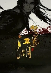 That Distant River and Lake