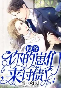 Master Fu, Your Boys Are Here to Collect Debts!