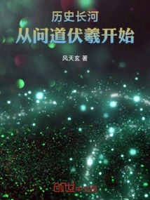 The Long History: Starting from Asking About Fuxi