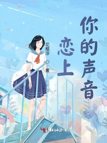 Fall in Love with Your Voice