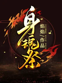 Body and Soul Sacrifice