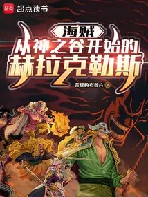 One Piece: Hercules from the Valley of the Gods