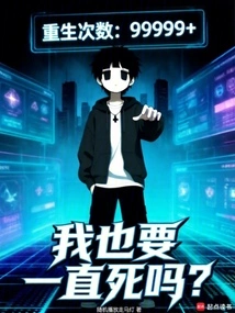 Do I Have to Die Forever Too?