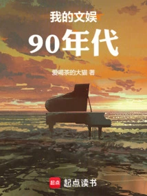 My Entertainment in the 90s