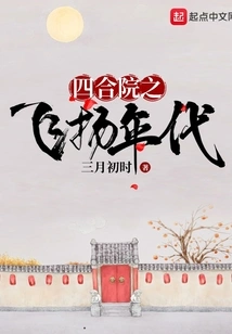 The Prosperous Era of Courtyard Houses