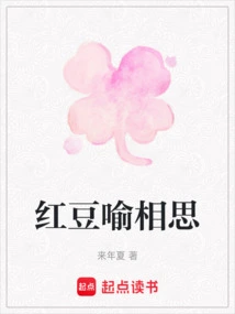 Red Beans Symbolize Lovesickness