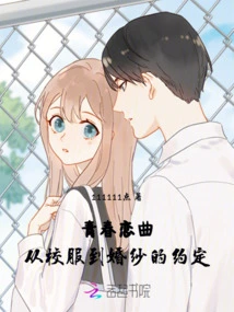 Youth Love Song, from School Uniform to Wedding Dress Promise