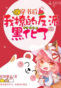 After Passing Through the Book, the Villain I Flirted with Turned Dark