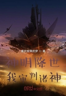 Gods Come to the World: I Judge the Gods