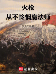 Musketeers Never Pity Magicians