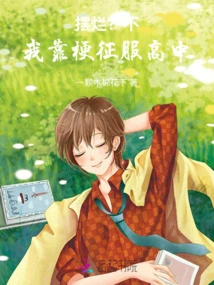 Ruined? No, I Conquered High School with Memes