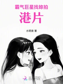 The Domineering Superstar Looks for You to Shoot a Hong Kong Movie