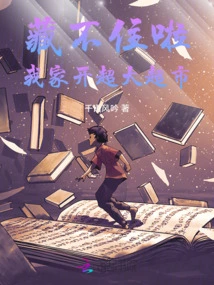 I Can't Hide It! My Family Owns a Super Supermarket