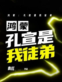 Hongmeng: Kong Xuan is My Apprentice