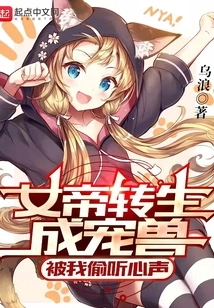 The Empress Reincarnated into a Pet Beast, and I Listened to Her Heart