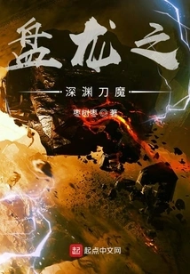 Coiling Dragon's Abyss Sword Demon