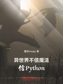 A Different World Does Not Believe in Magic, but Believes in Python