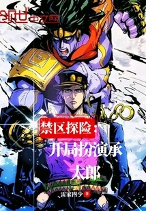 Forbidden Zone Adventure: Start as Jotaro