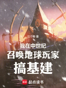 I Summoned Earth Players to Build Infrastructure in the Middle Ages