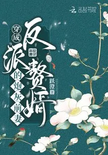 The Cannon Fodder Ex-wife Disguised as the Villain's Son-in-law