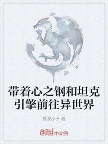 Travel to Another World with the Heart Steel and Tank Engine