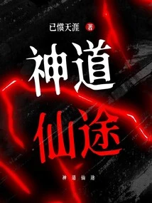 Shinto Immortal Path