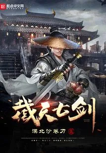 Jie Tian Seven Swords