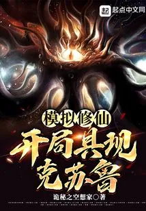 Simulating Immortality: Cthulhu Appears at the Beginning