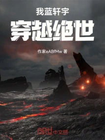 I, Lan Xuanyu, Travel Through the Peerless World