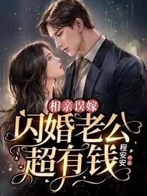 Married by Mistake on Blind Date: Husband from Flash Marriage is Super Rich