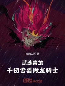 Wuhun Qinglong, Qian Renxue Will Be a Dragon Knight