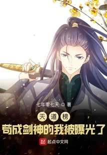 Tiandao Ranking: I Am Exposed as a Sword God