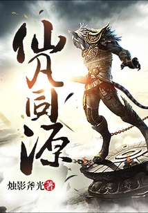 Immortals and Mortals Share the Same Origin